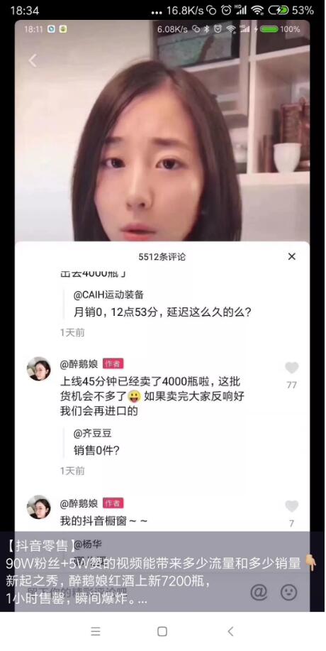 抖音案例分析：前景以及如何引流变现分析！-图片6