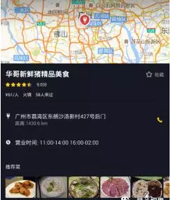 美食探店类腰部号：寻吃广州-图片5