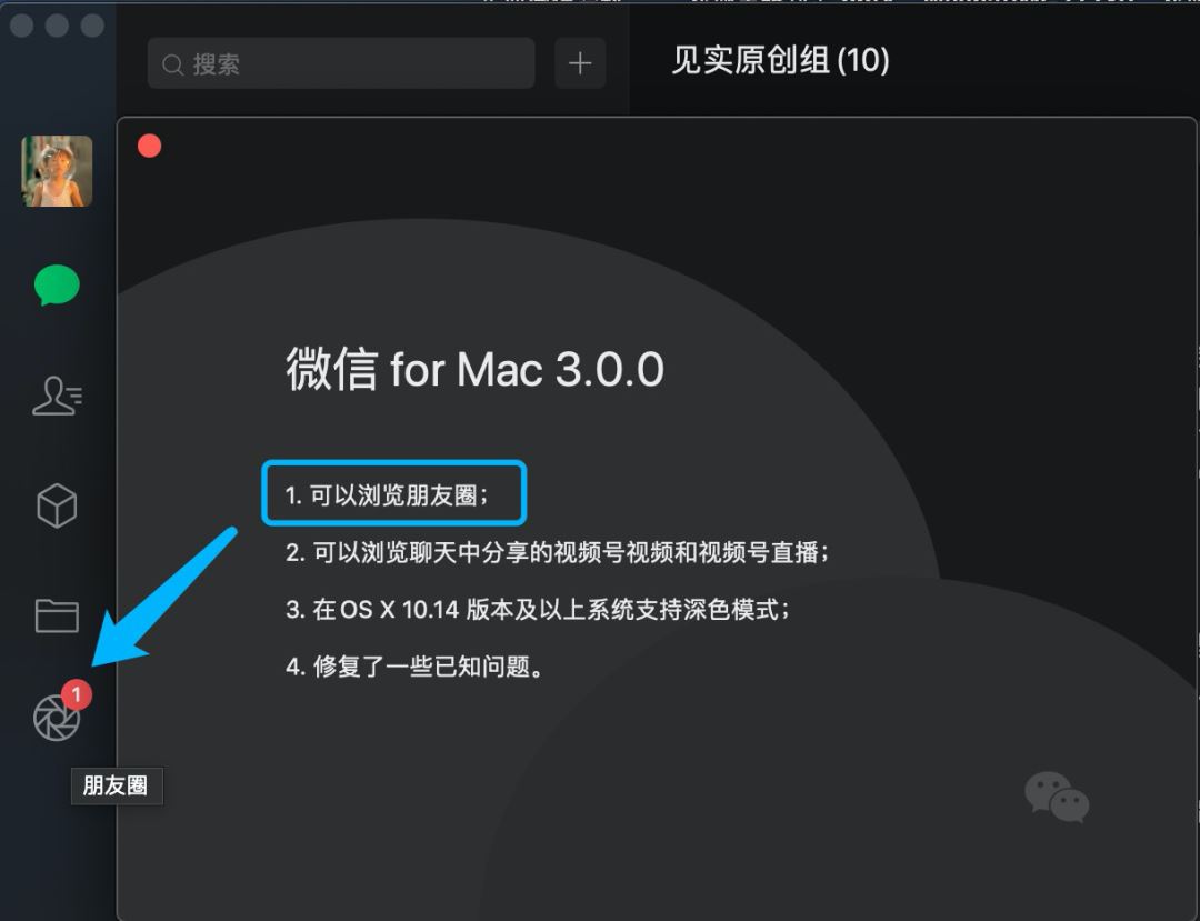 现在，Mac版微信能刷朋友圈和视频号啦！