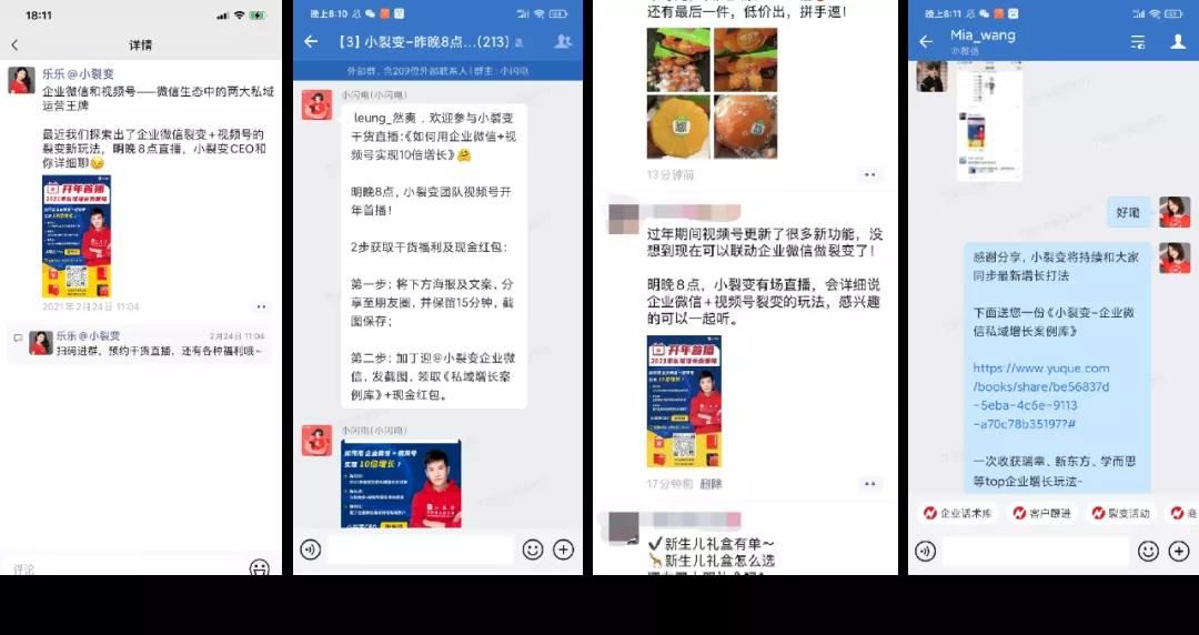 深度复盘丨视频号+企业微信裂变，24小时引流6000+人