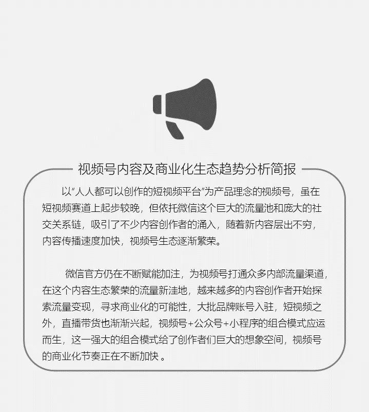 微信视频号又有哪些新趋势？我们查看了近4个月数据后发现…