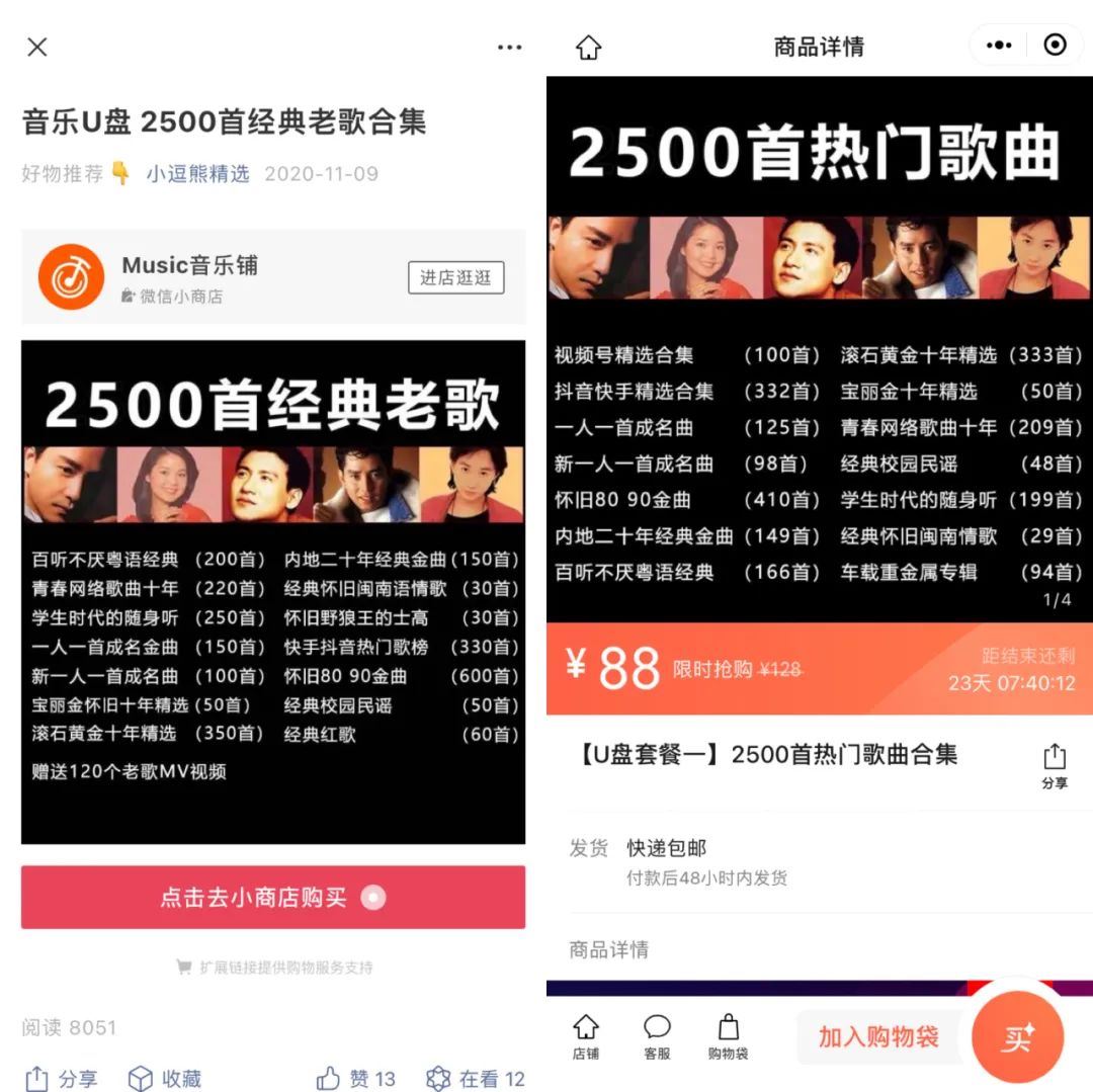 音乐类视频号变现靠车载U盘？我们复盘了405条高赞视频