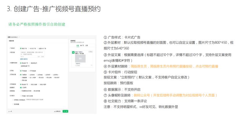 视频号付费推广，官方终于给出打法
