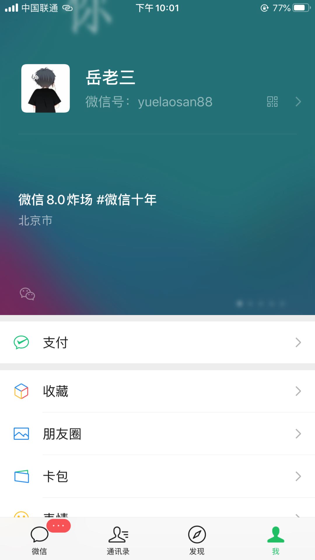 微信大版本8.0，炸场来袭