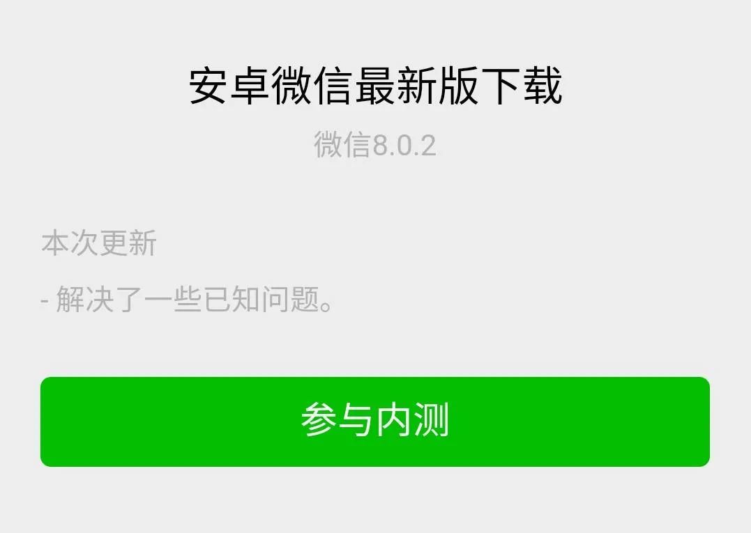 重磅！公众号、视频号可互相导粉，微信最新内测版上线